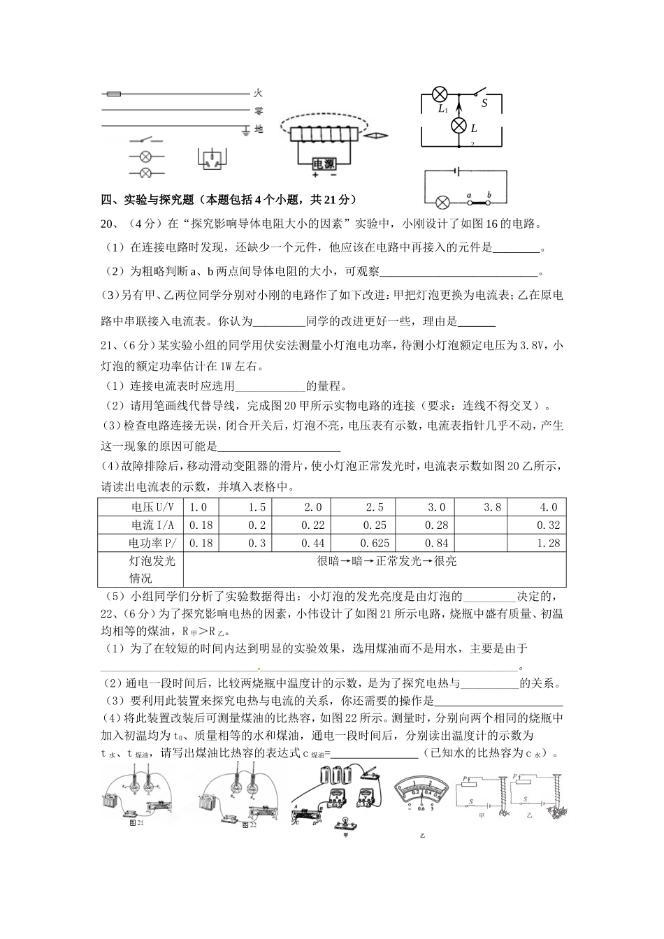 仙桃市九年级初中物理期末考试2_第3页