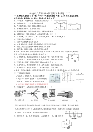 仙桃市九年级初中物理期末考试2