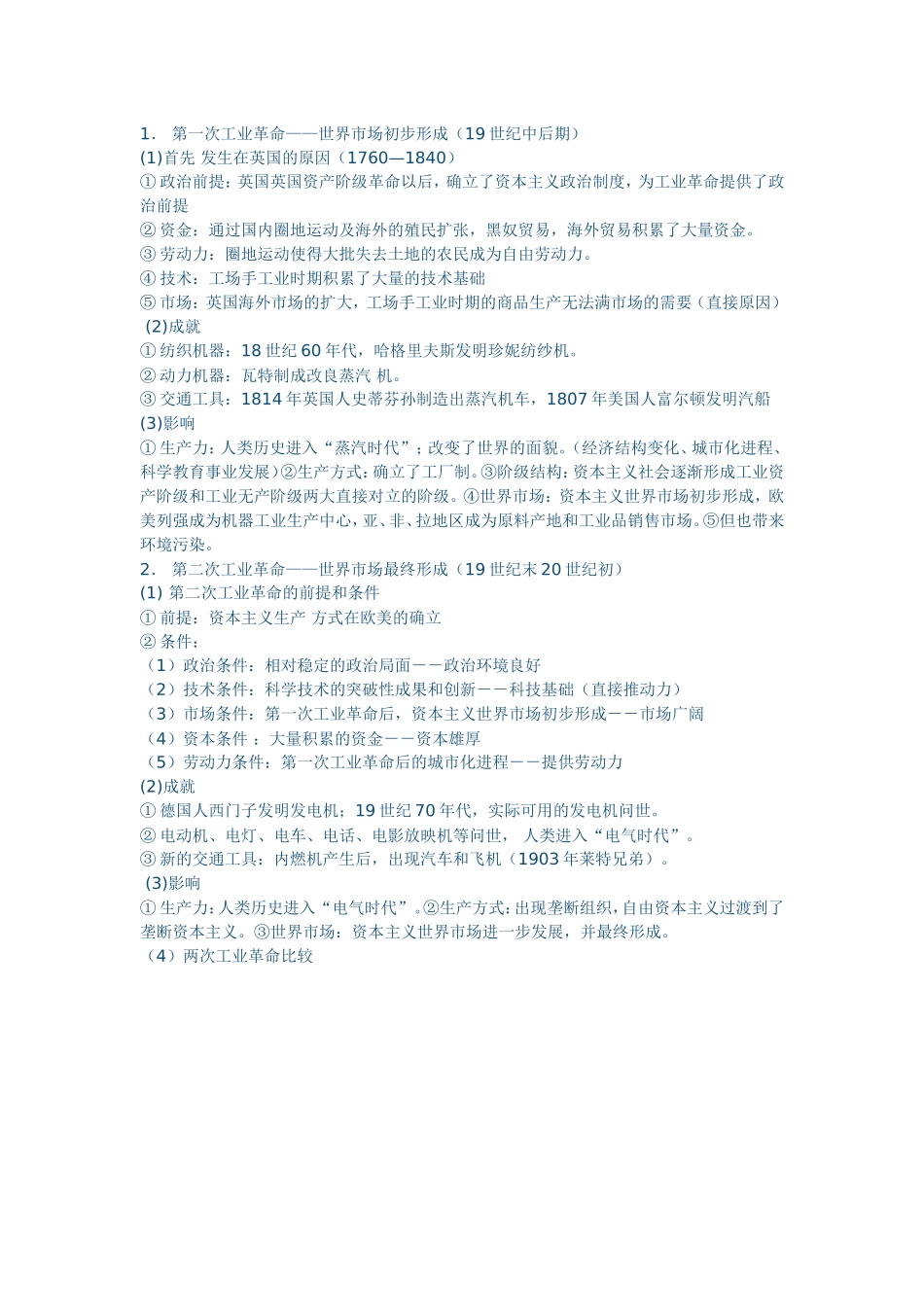 高考二轮历史资本主义世界市场的形成和发展_第2页