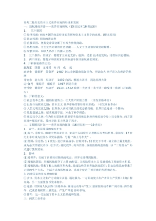 高考二轮历史资本主义世界市场的形成和发展