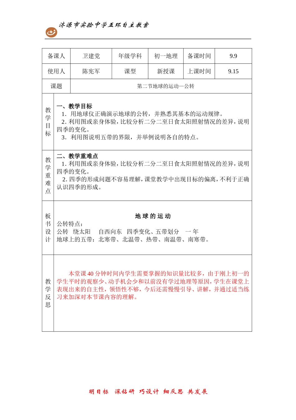 地球的运动--公转_第1页