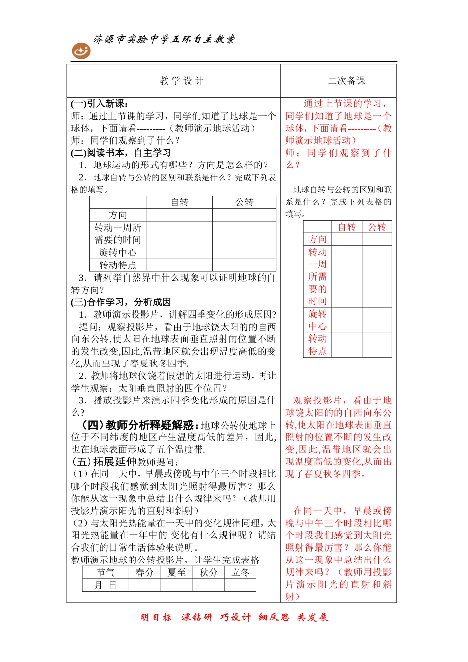 地球的运动--公转_第2页