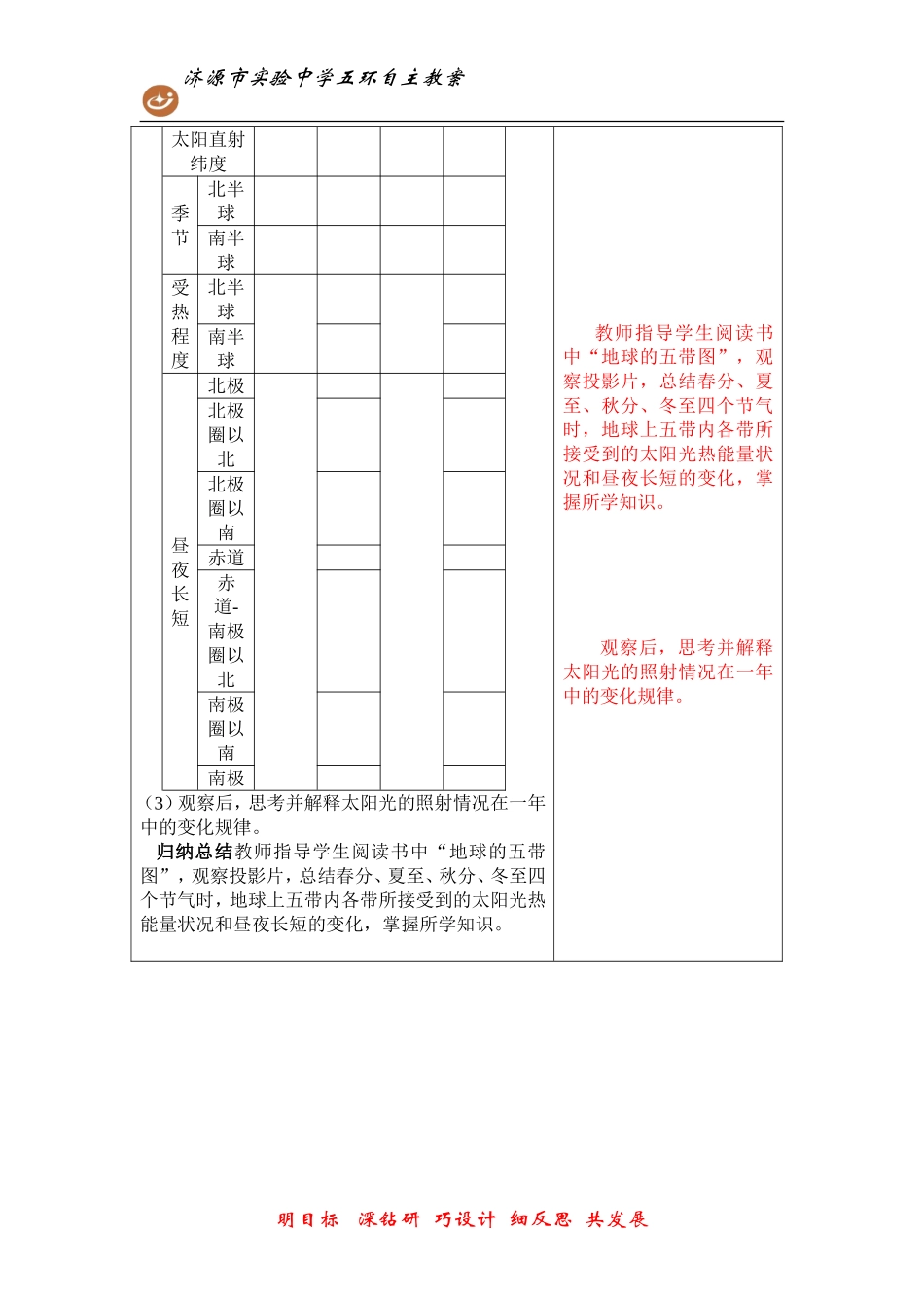 地球的运动--公转_第3页