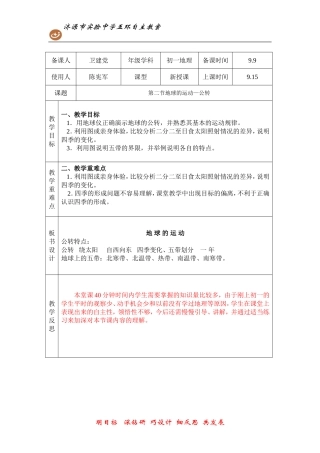 地球的运动--公转