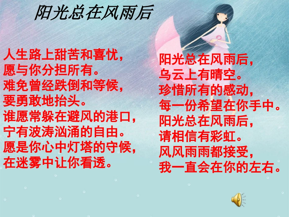 阳光总在风雨后_第2页