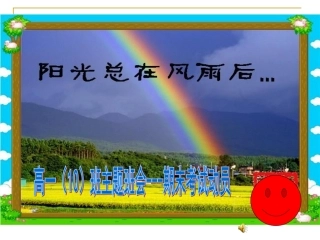 阳光总在风雨后