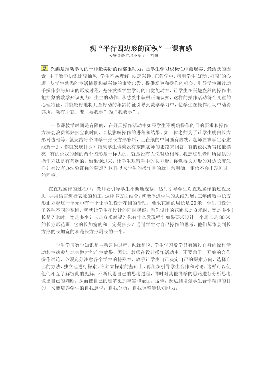 观“平行四边形的面积”一课有感文档_第1页