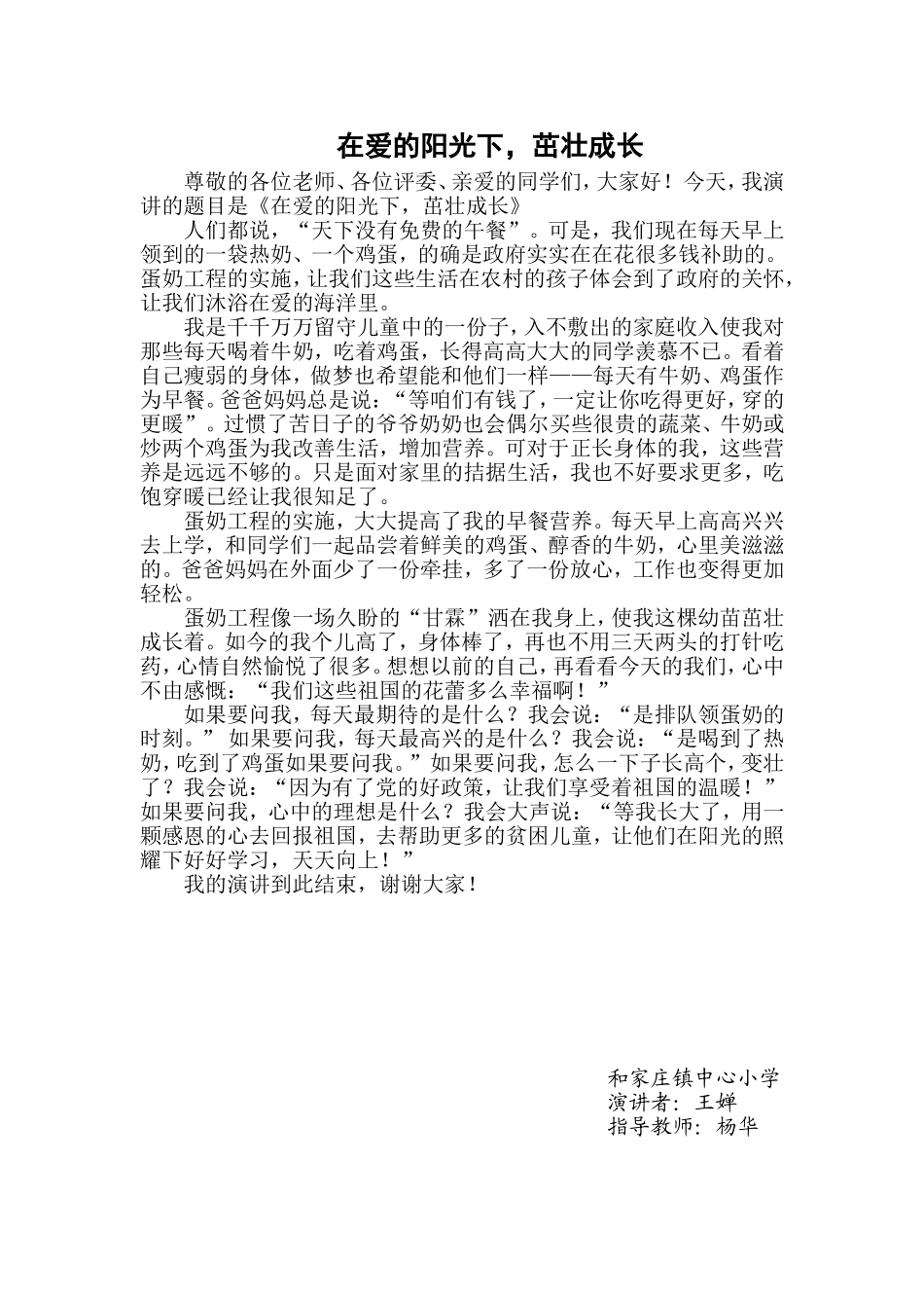在爱的阳光下_第1页