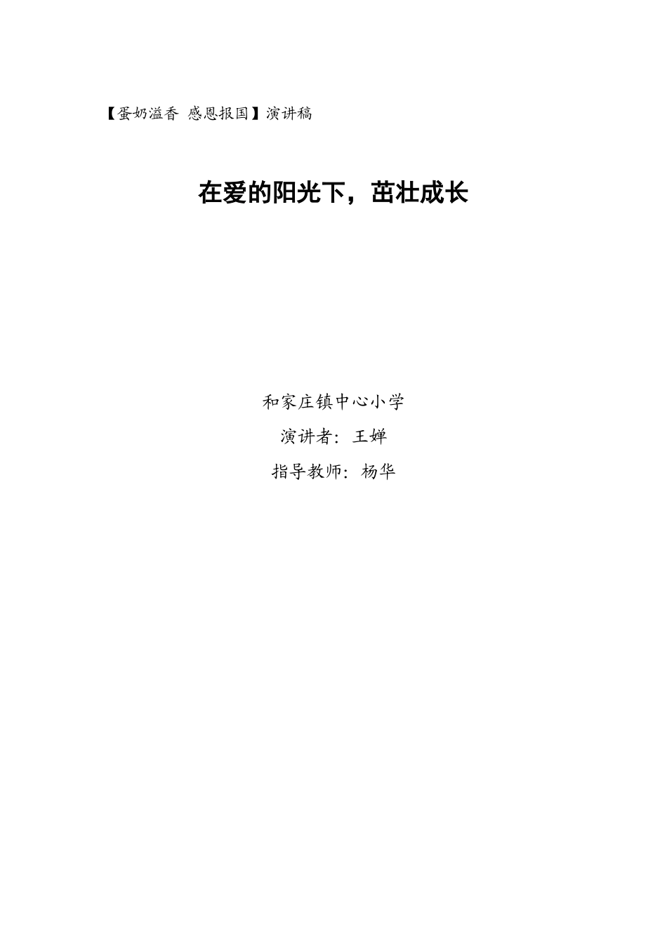 在爱的阳光下_第2页