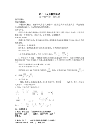 从分数到分式教案