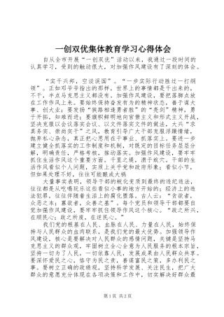 一创双优集体教育学习心得体会