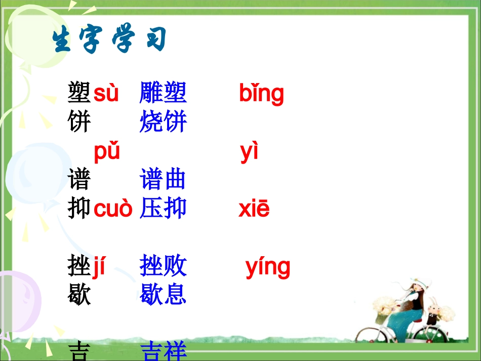 《老人与海鸥》教学课件2_第2页