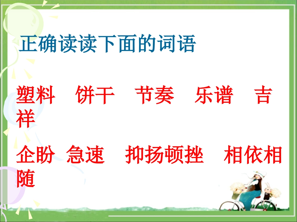 《老人与海鸥》教学课件2_第3页