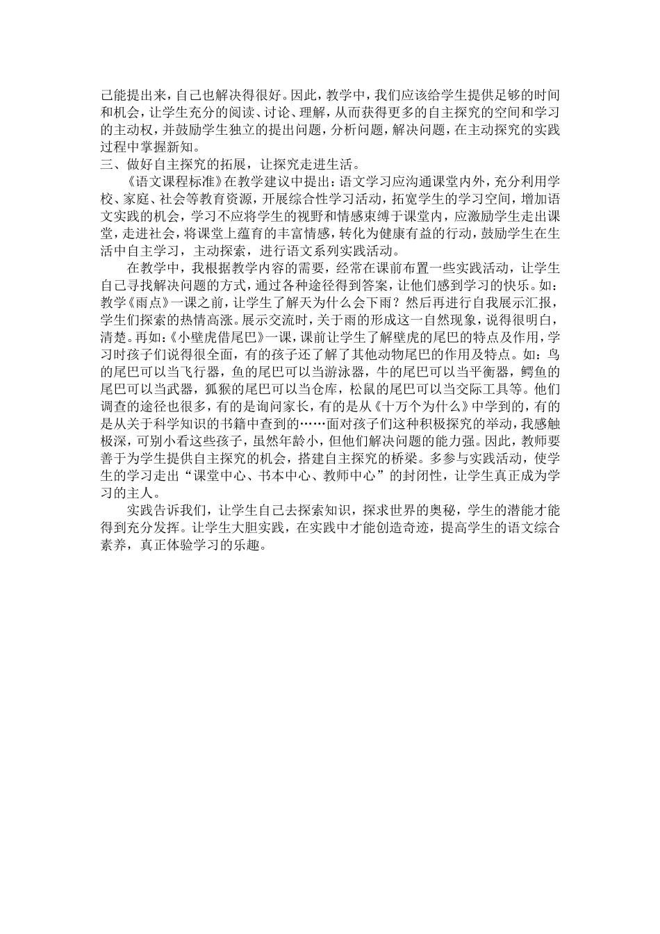 个体自主探究论文_第2页