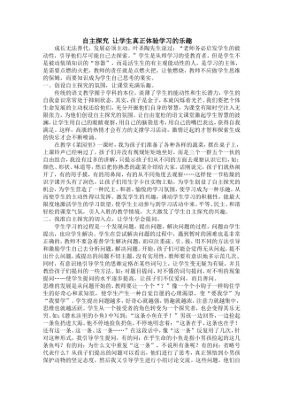 个体自主探究论文