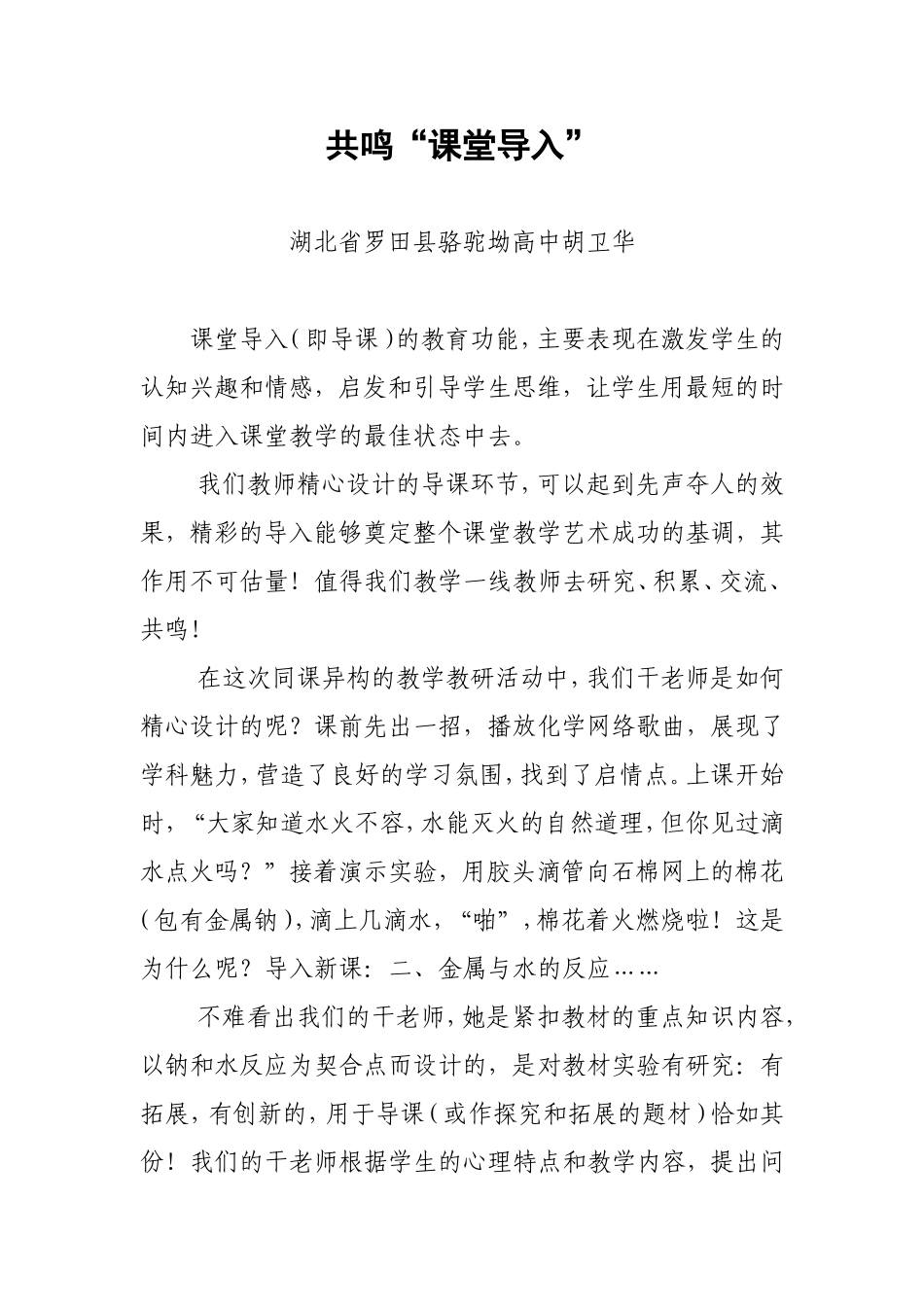 共鸣课堂导入_第1页