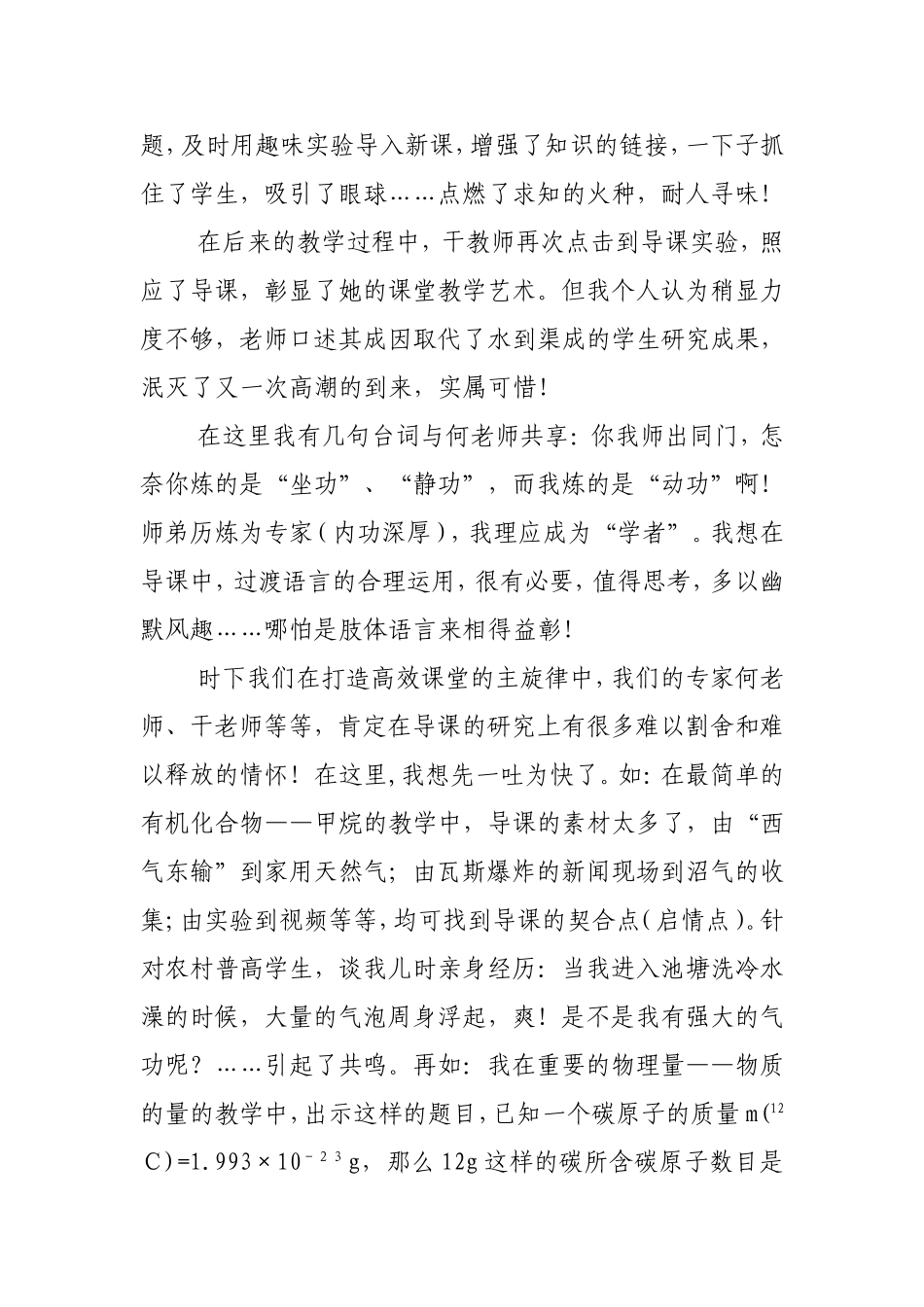 共鸣课堂导入_第2页