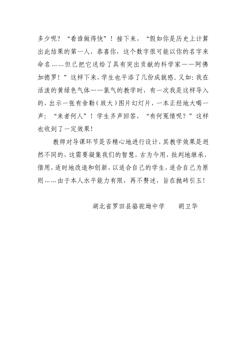 共鸣课堂导入_第3页