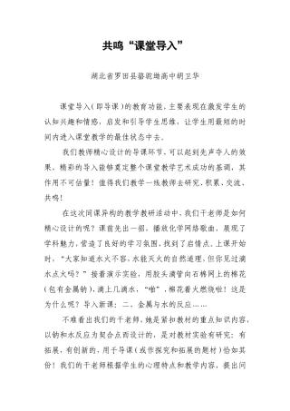 共鸣课堂导入