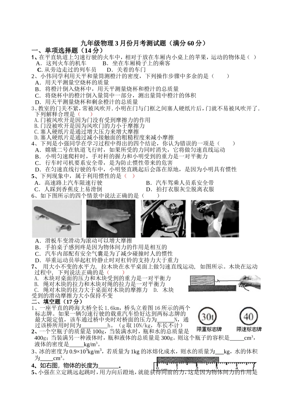 力学训练题（三）_第1页