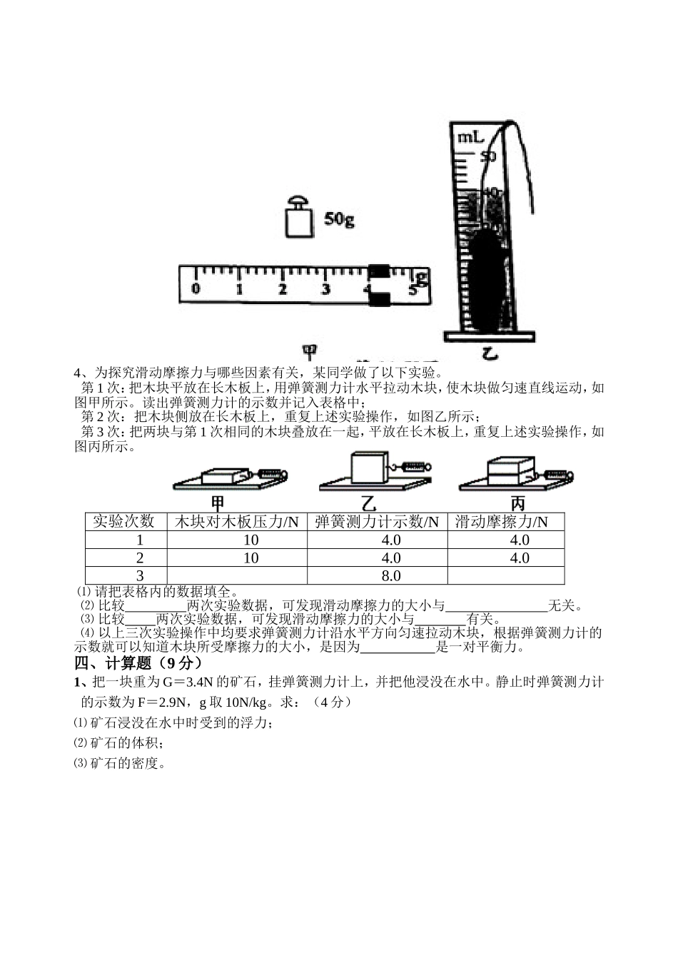 力学训练题（三）_第3页