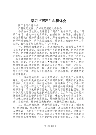 学习“两严”心得体会