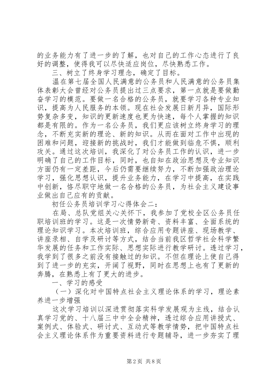 初任公务员培训学习心得体会3篇_第2页