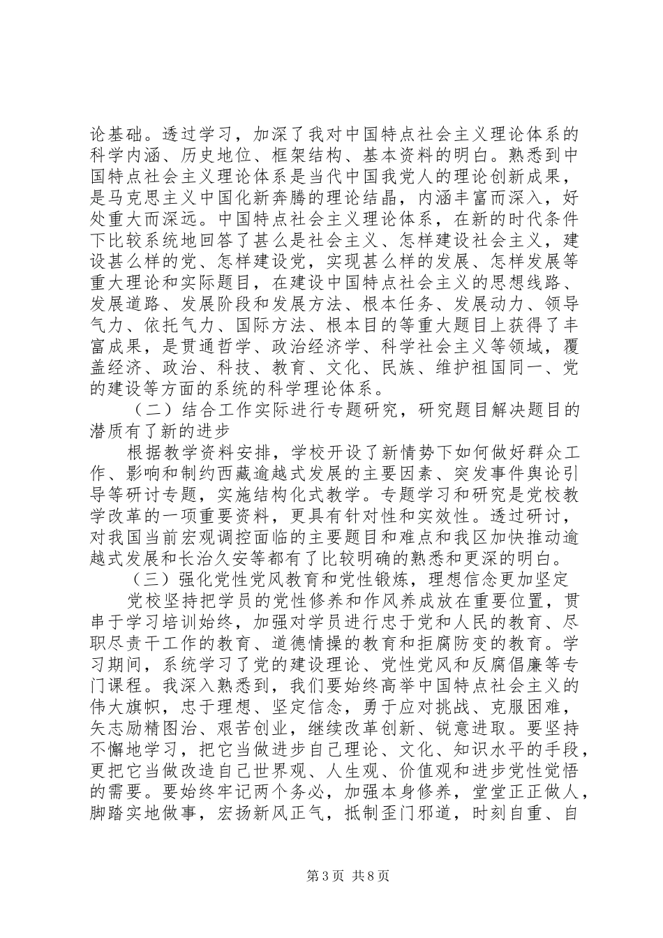 初任公务员培训学习心得体会3篇_第3页