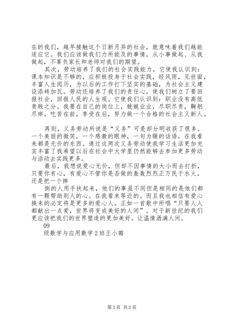 学校义务劳动感想_第2页