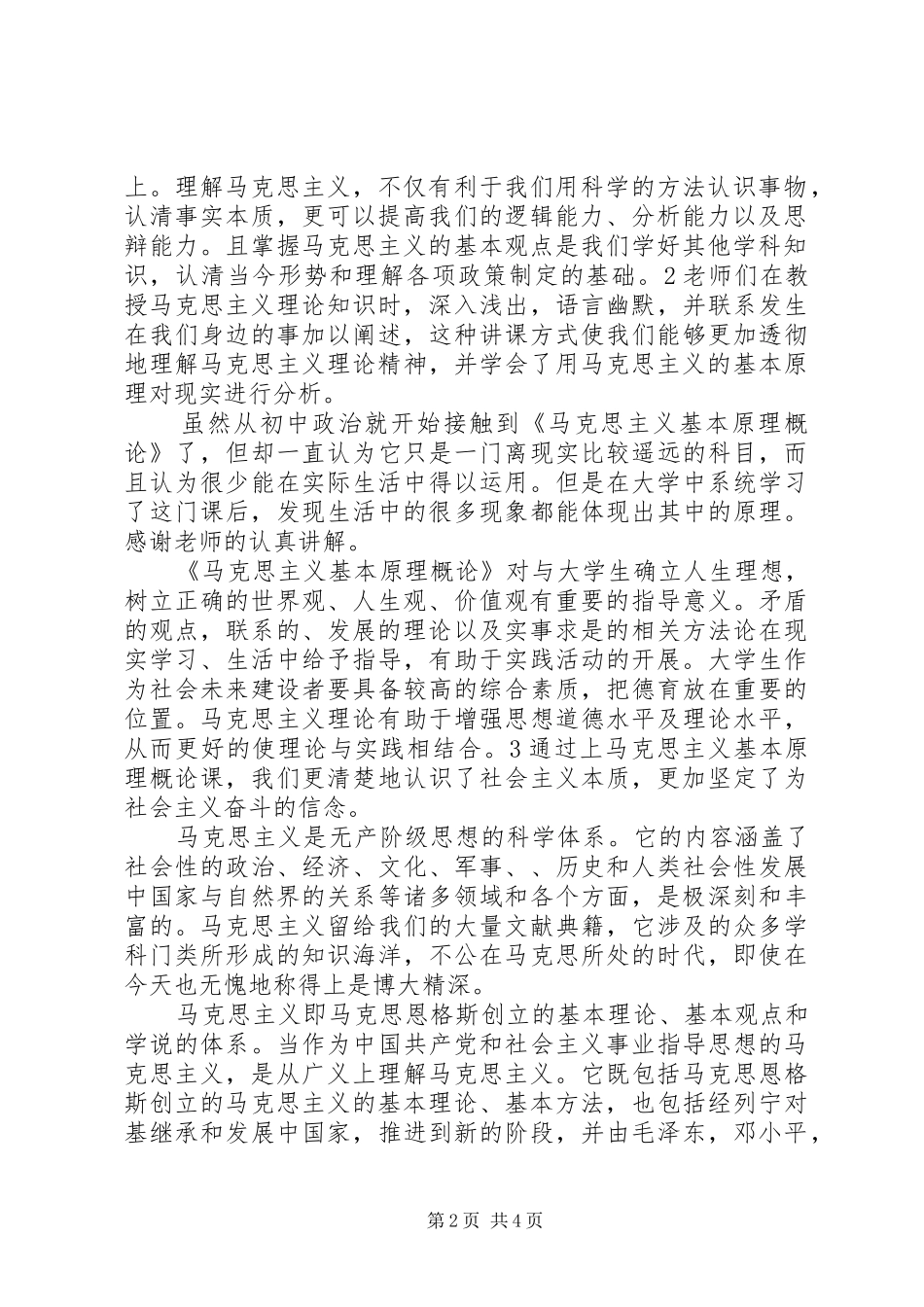 马原免试心得5篇_1_第2页