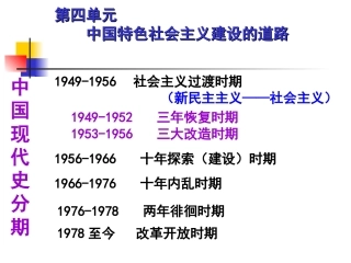 人教版必修二第11课经济建设的发展与曲折