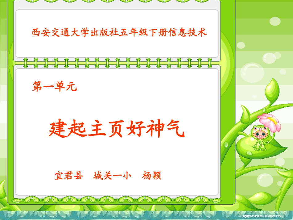 建起主页好神气_第1页