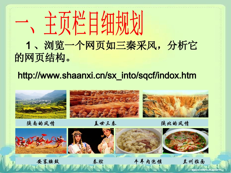 建起主页好神气_第2页