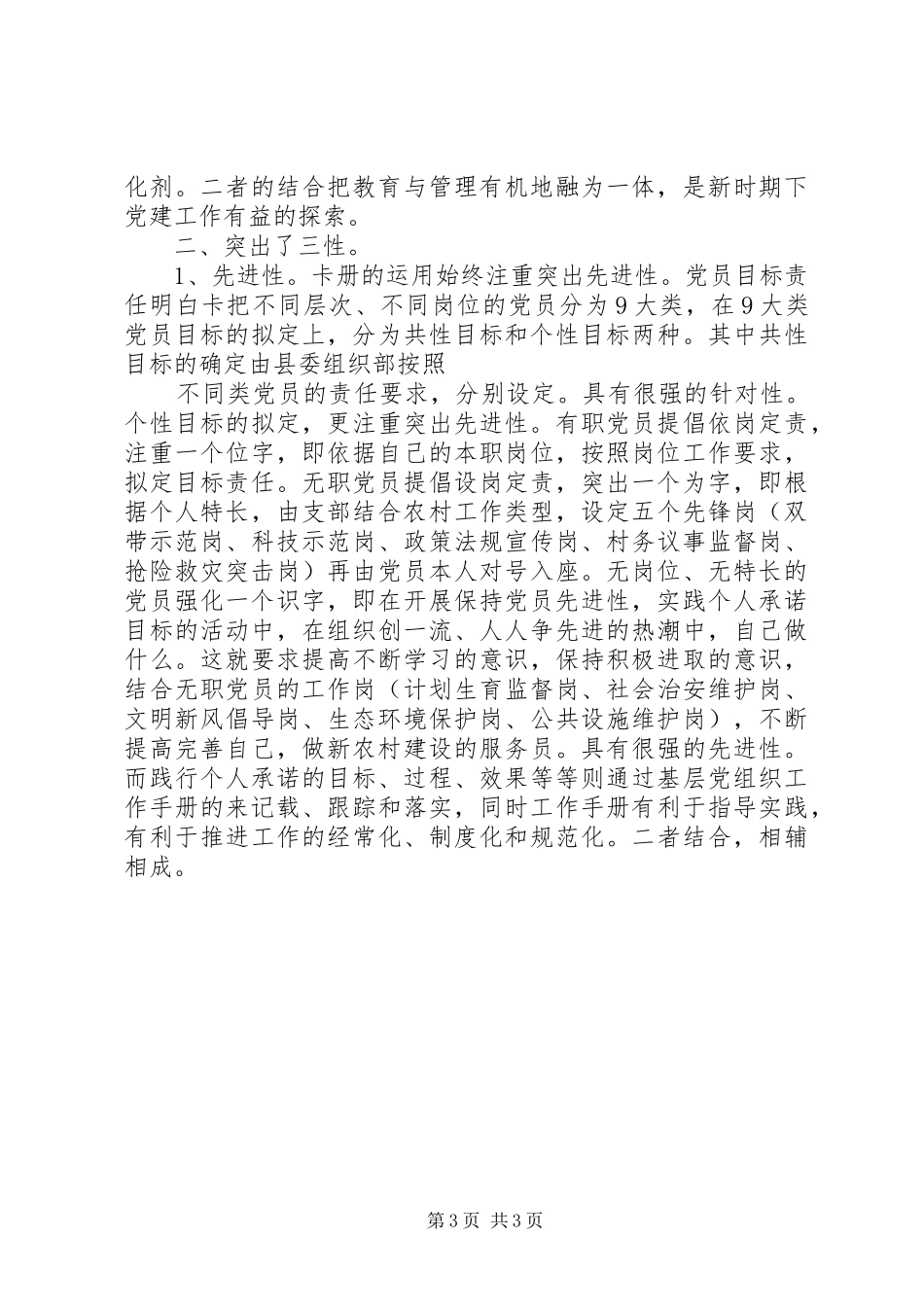 深入开展“一卡一册”活动进一步加强和改善农村党建工作体会_第3页