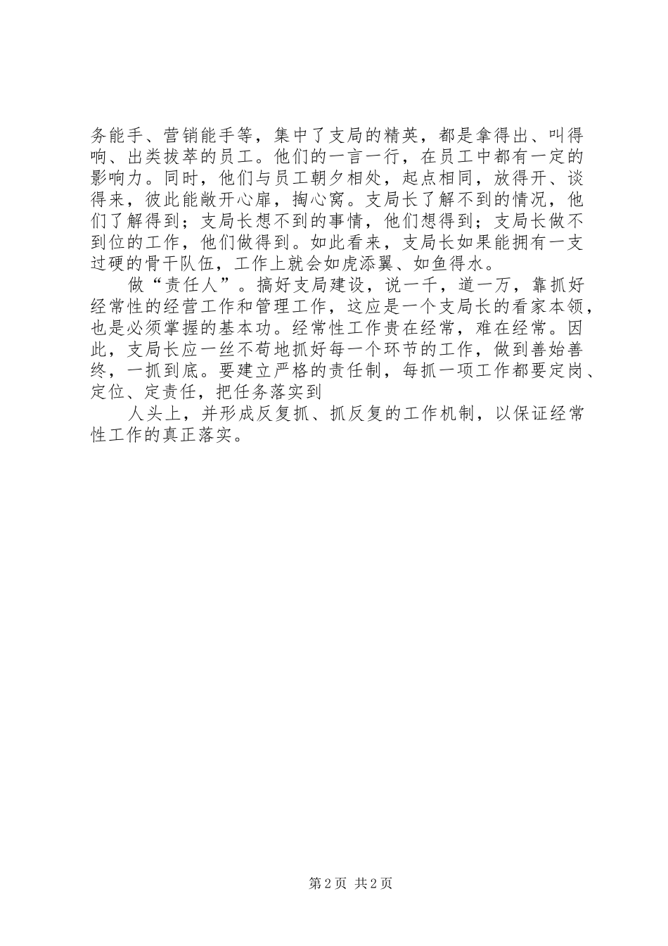 邮政支局长培训心得_第2页