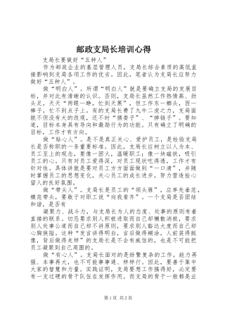 邮政支局长培训心得