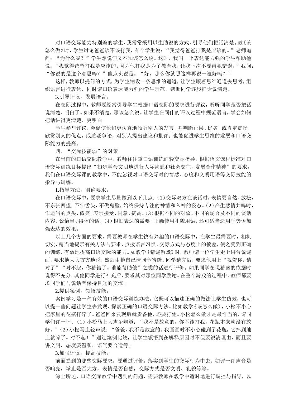 小学语文口语交际教学中存在的问题和对策_第2页
