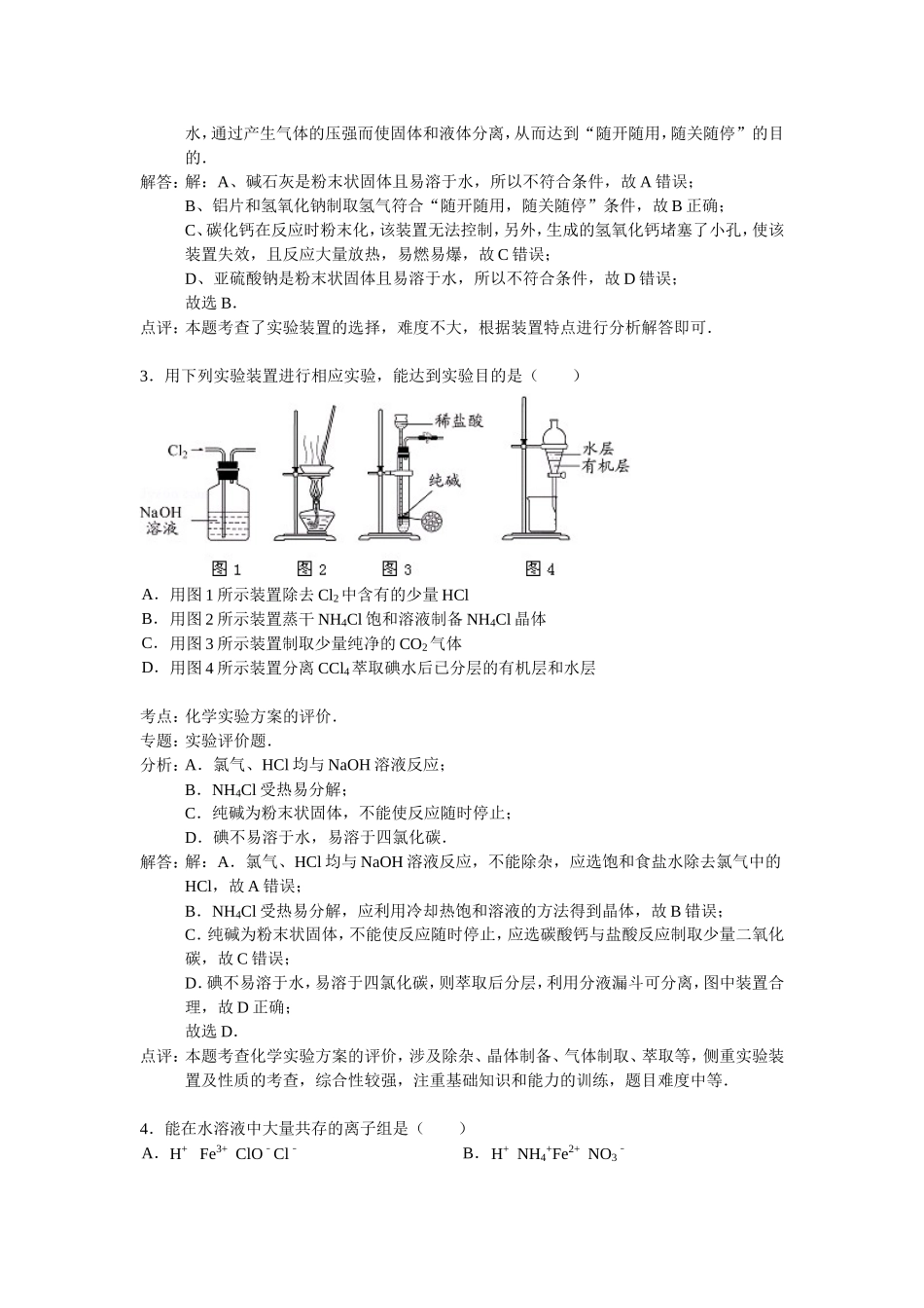 河北省衡水中学2014届高三上学期二调考试化学试卷（解析版）_第2页