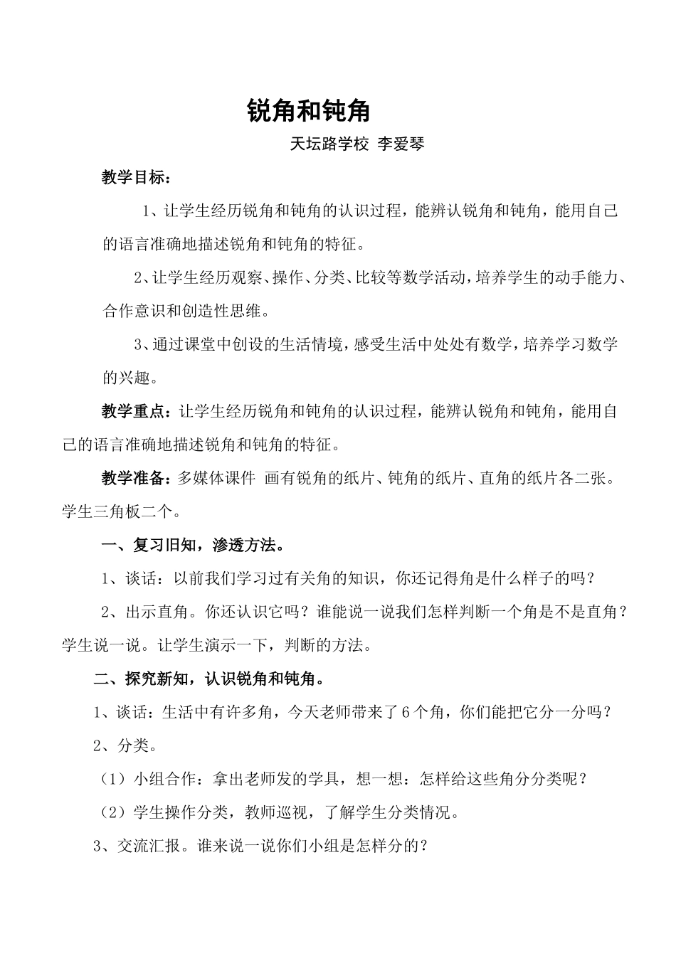 锐角和钝角 (2)_第1页