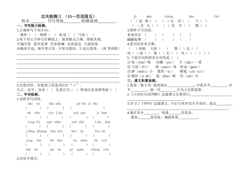 过关检测三姓名_第1页