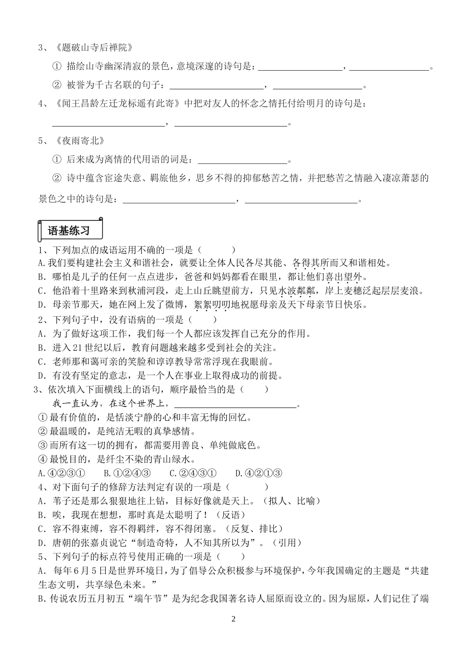 七年级（上）语文国庆节作业_第2页