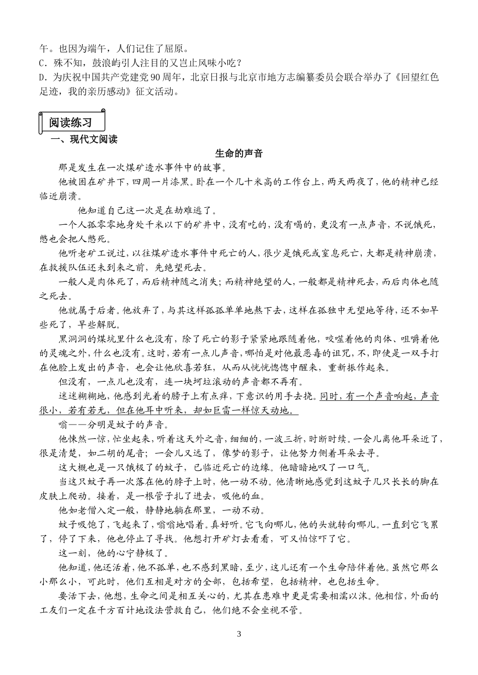 七年级（上）语文国庆节作业_第3页