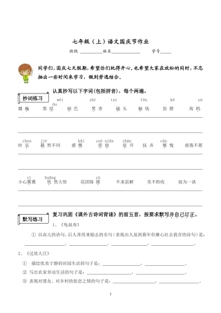 七年级（上）语文国庆节作业