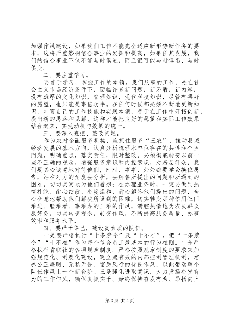 信用社五提活动学习心得_第3页