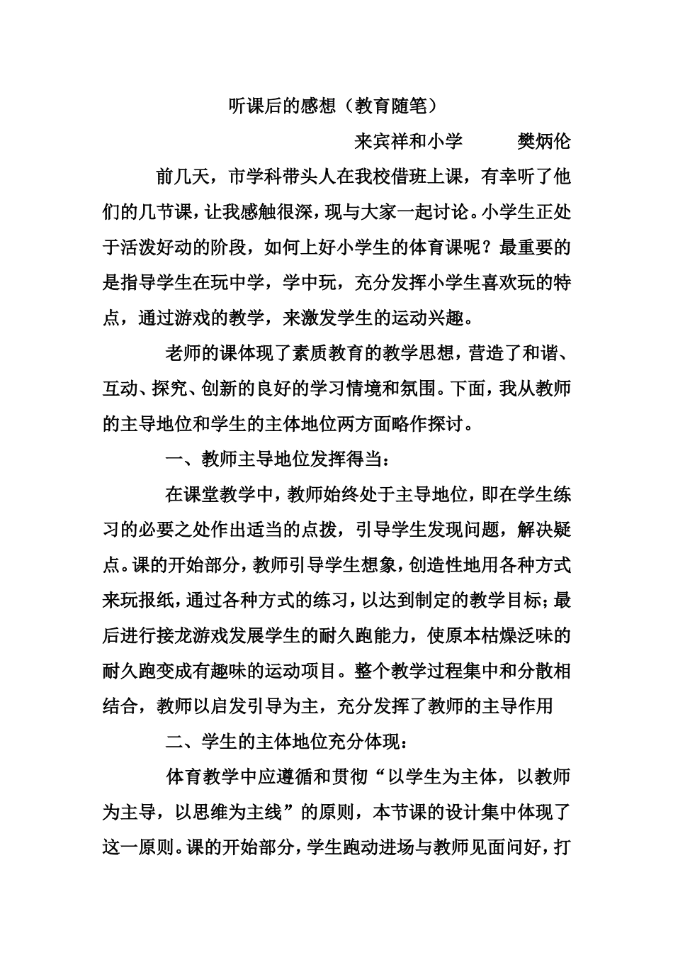 听课后的感想（教育随笔）_第1页