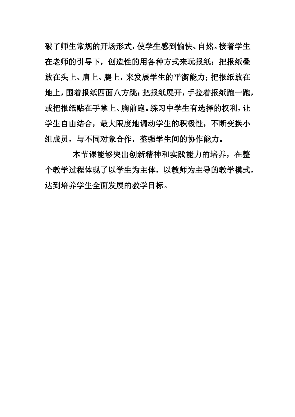 听课后的感想（教育随笔）_第2页