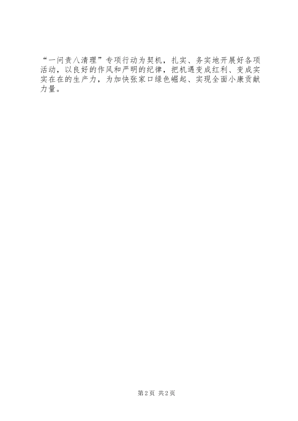 “一问责八清理”工作学习心得体会_第2页