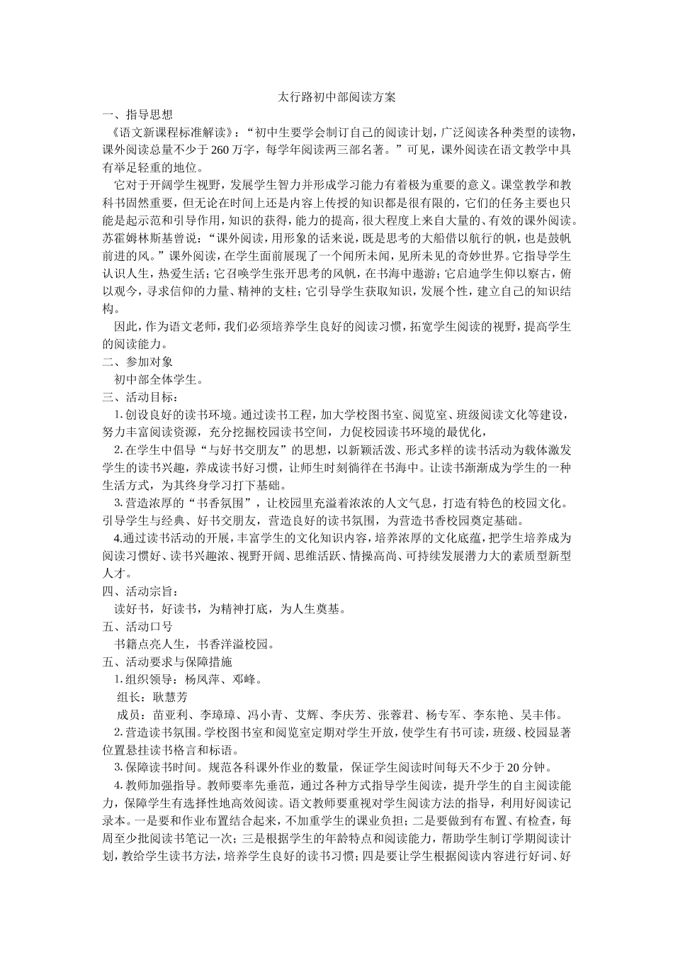 太行路学校初中名著阅读活动方案_第1页