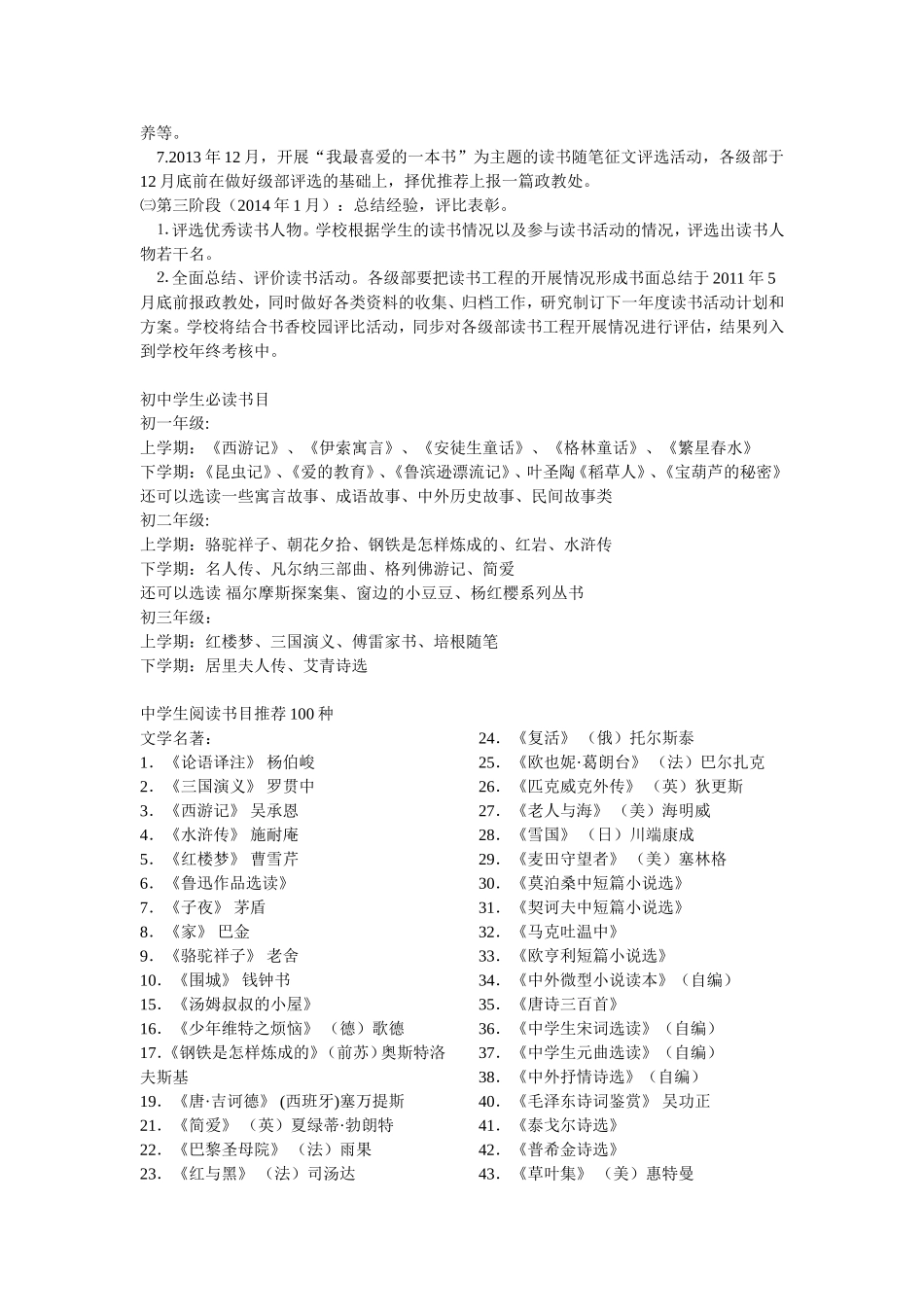 太行路学校初中名著阅读活动方案_第3页