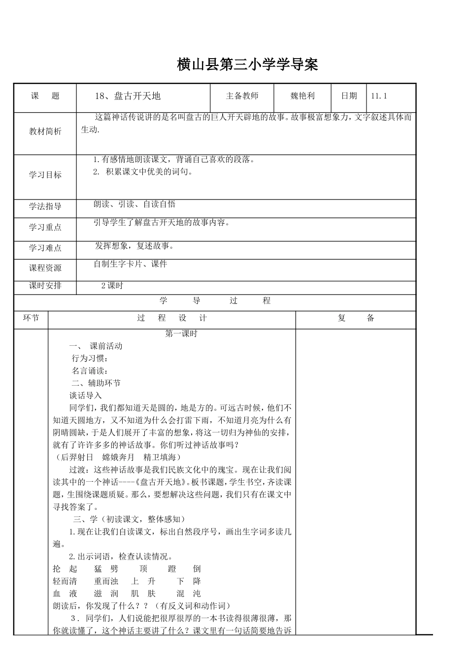 、盘古开天地_第1页